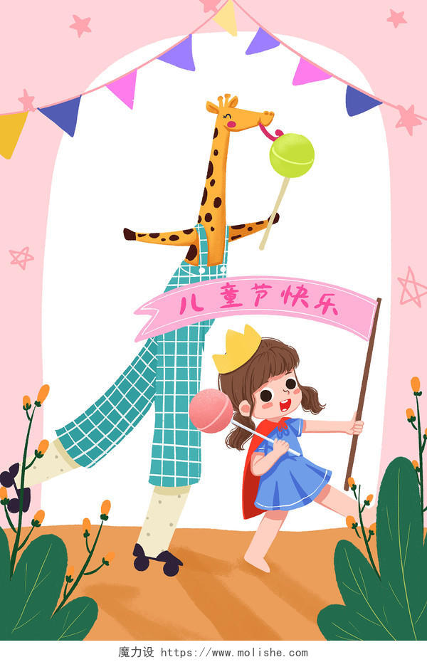 手绘卡通小清新创意儿童节女孩与长颈鹿原创插画海报